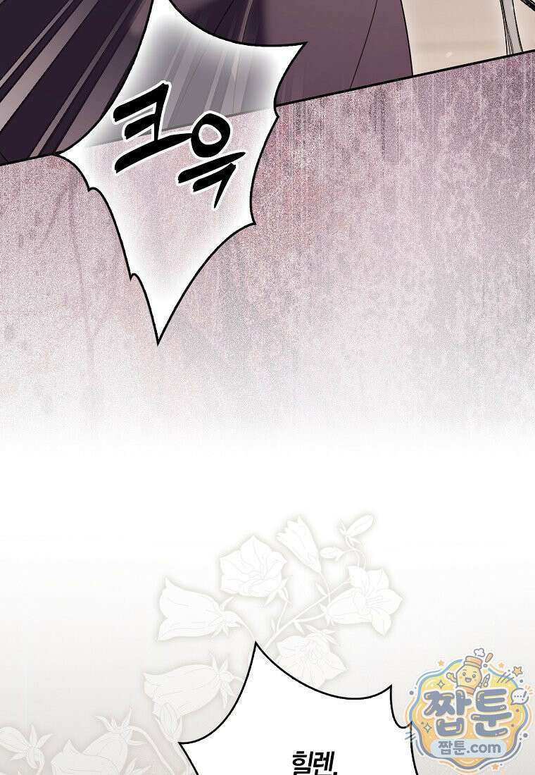 결혼하지 않으면 죽습니다 51화 26