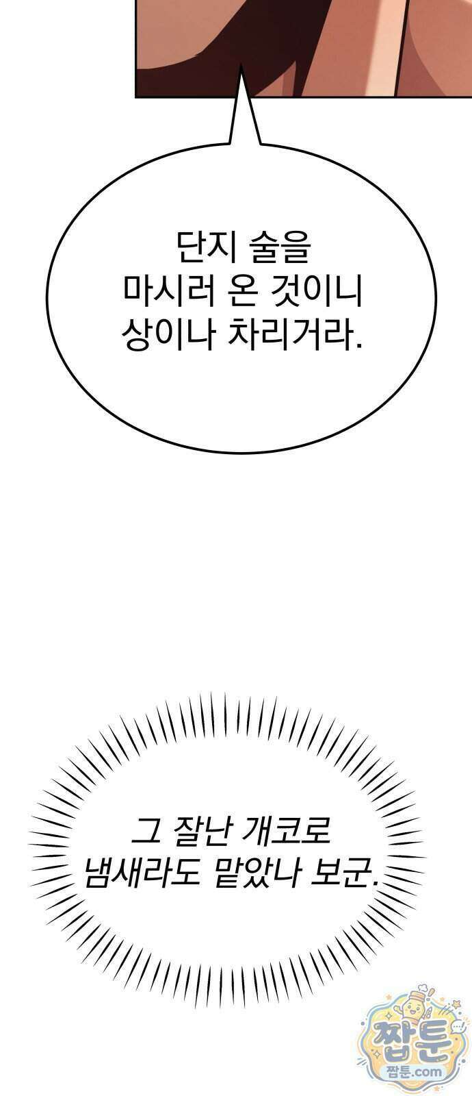 정권으로 세계최강 7화 7