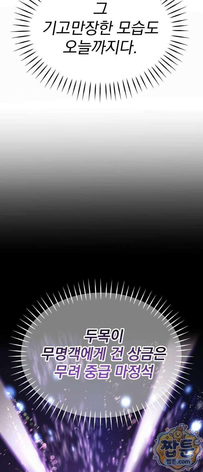 정권으로 세계최강 7화 13