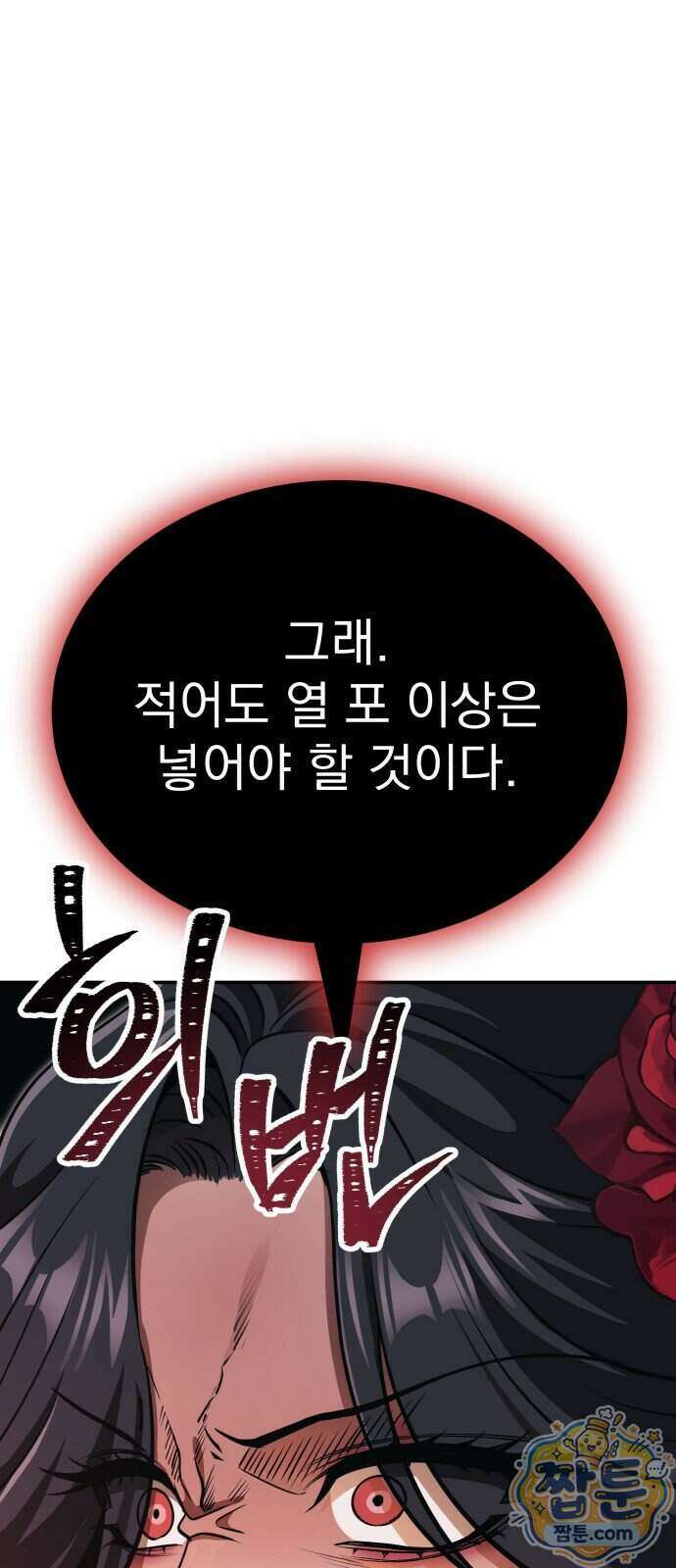 정권으로 세계최강 7화 17