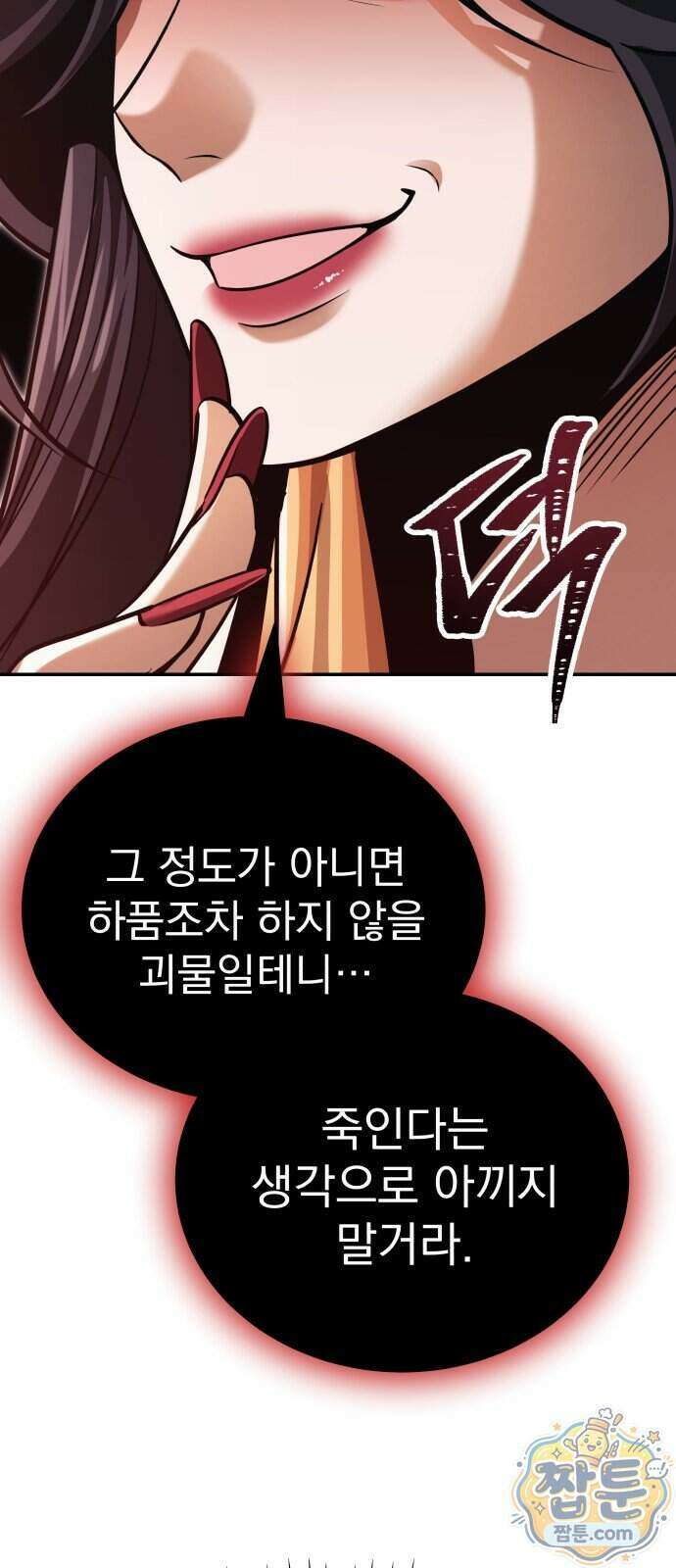 정권으로 세계최강 7화 18