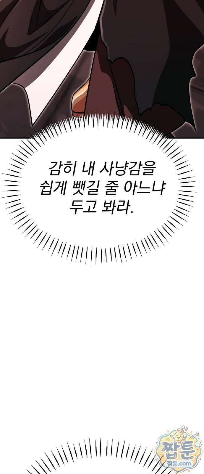 정권으로 세계최강 7화 21