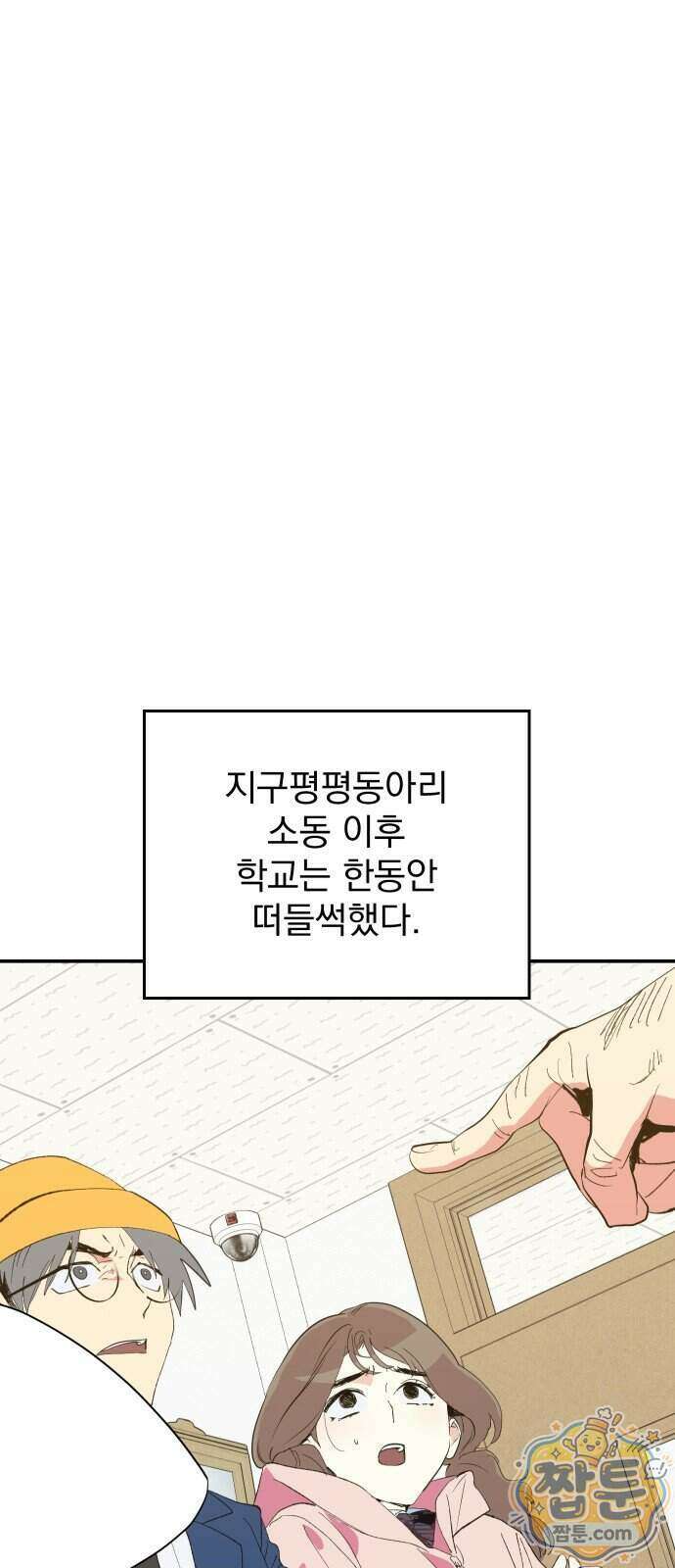 세이브 디 어스! 52화 1