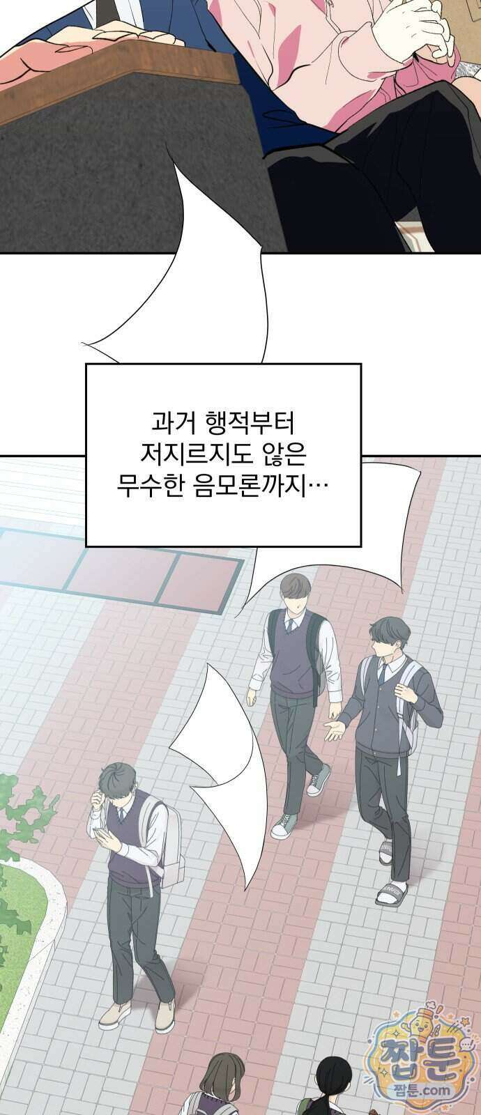 세이브 디 어스! 52화 2