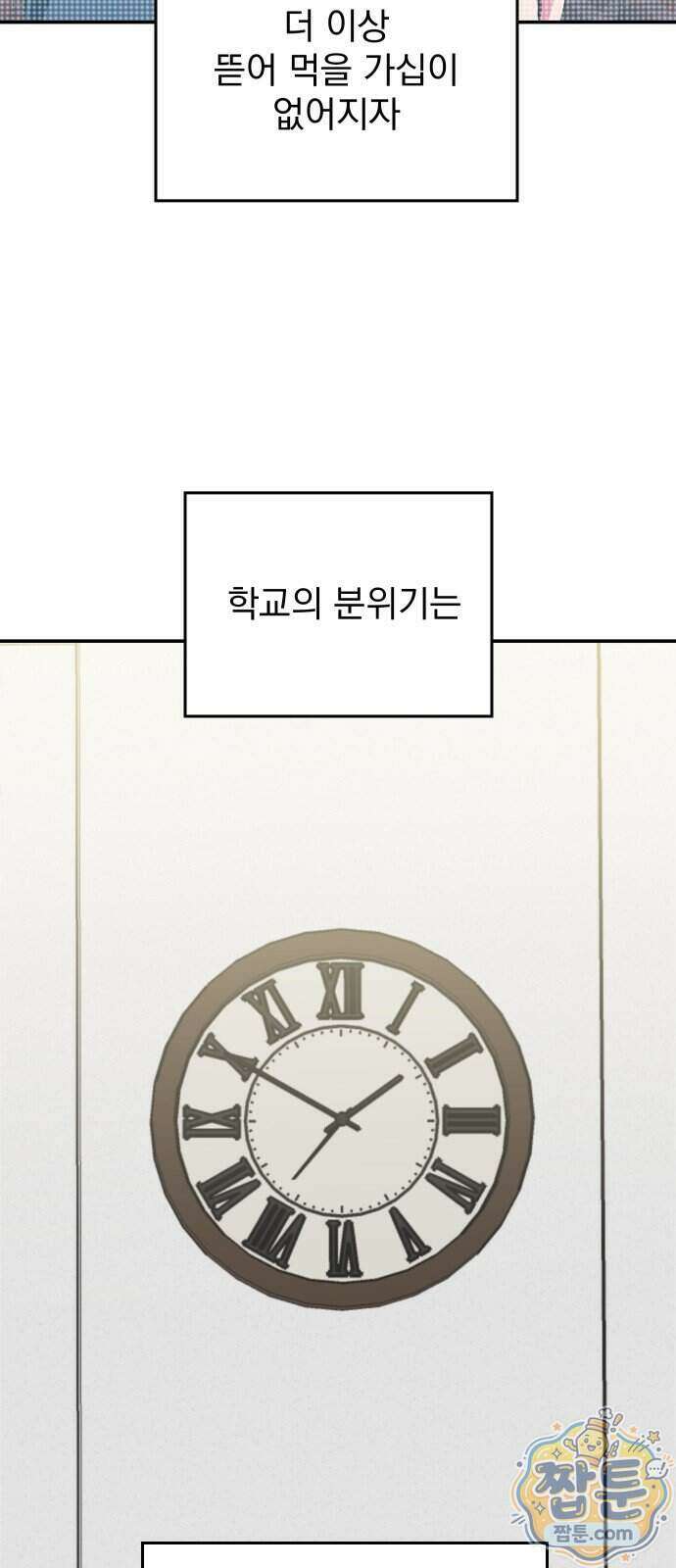 세이브 디 어스! 52화 4