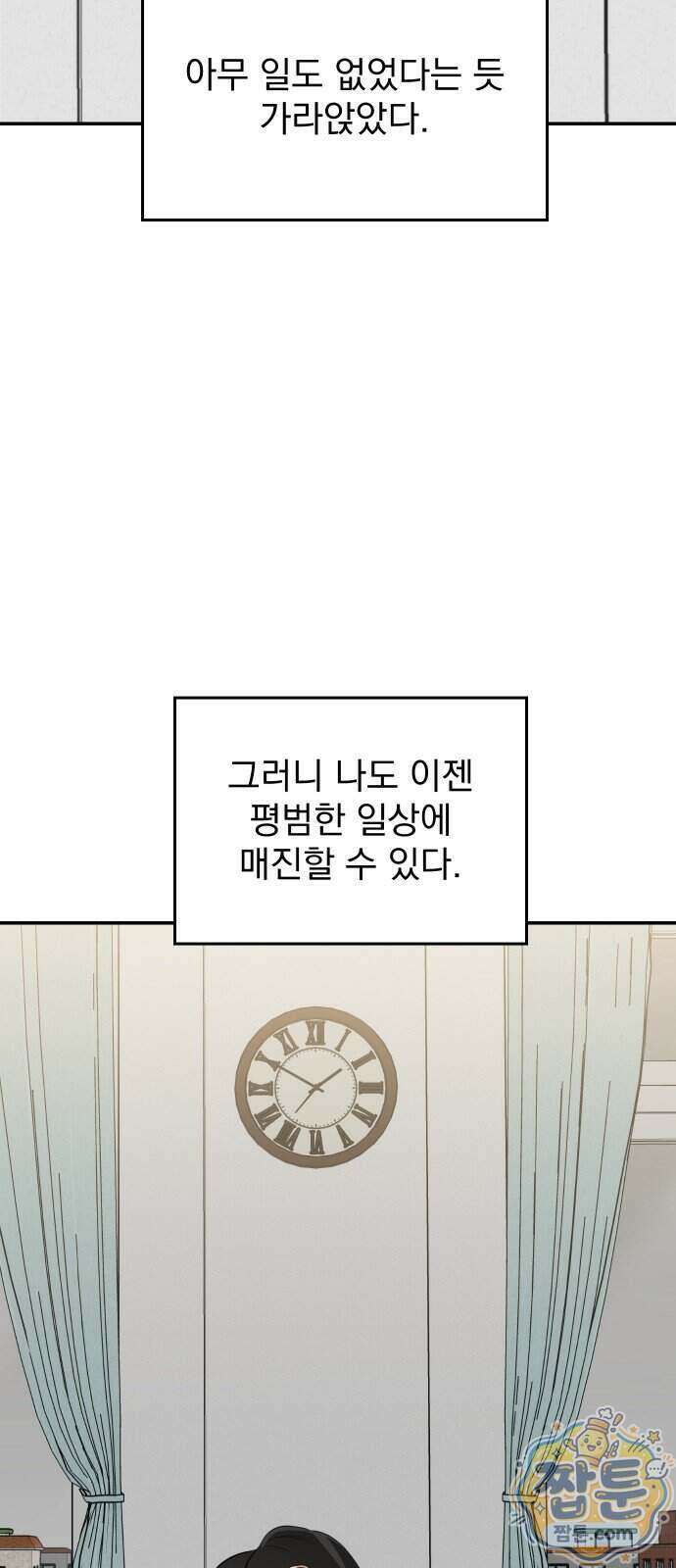 세이브 디 어스! 52화 5
