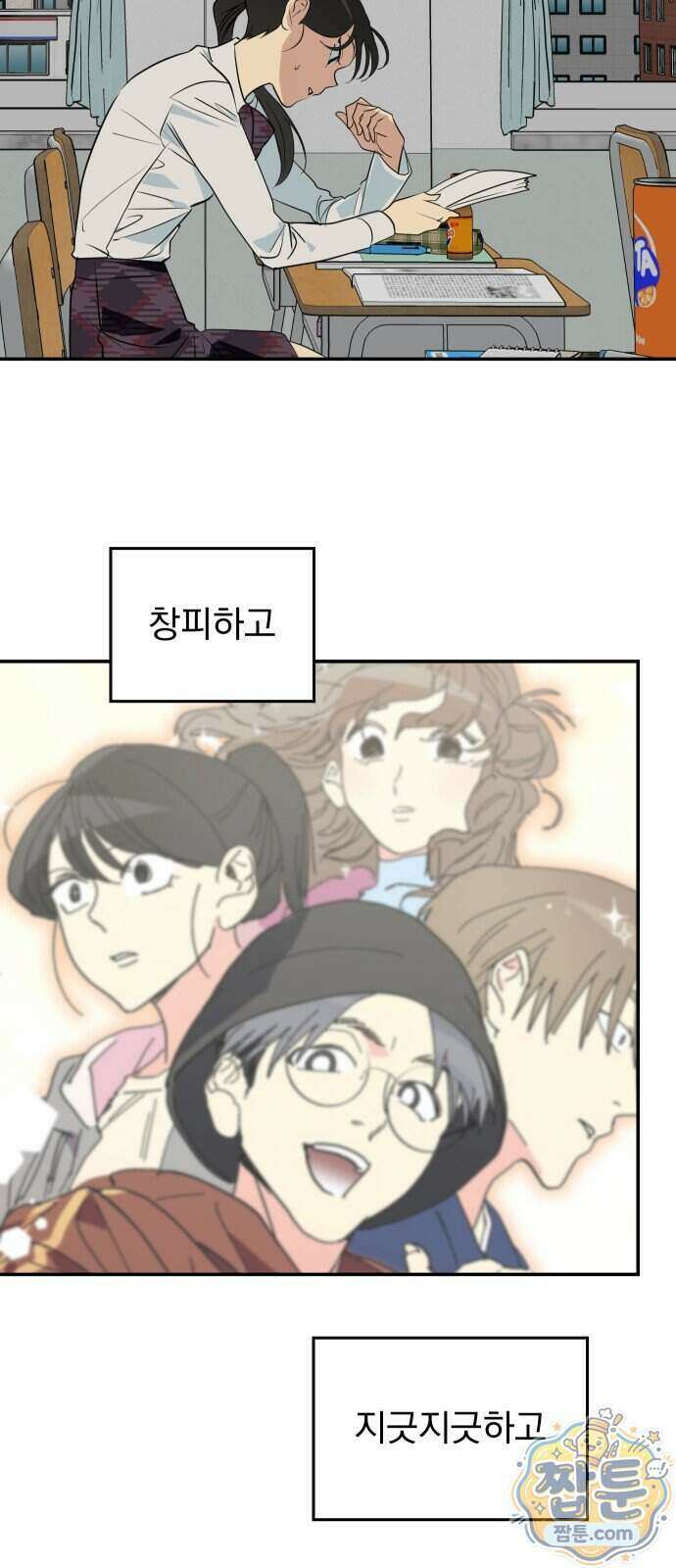 세이브 디 어스! 52화 6
