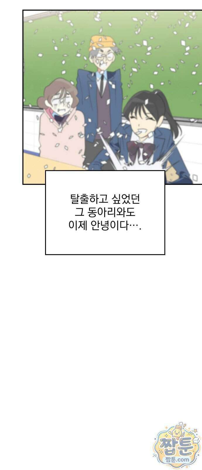 세이브 디 어스! 52화 7