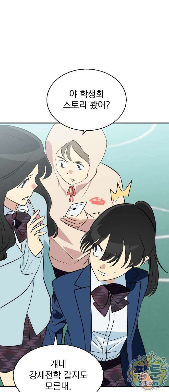 세이브 디 어스! 52화 8