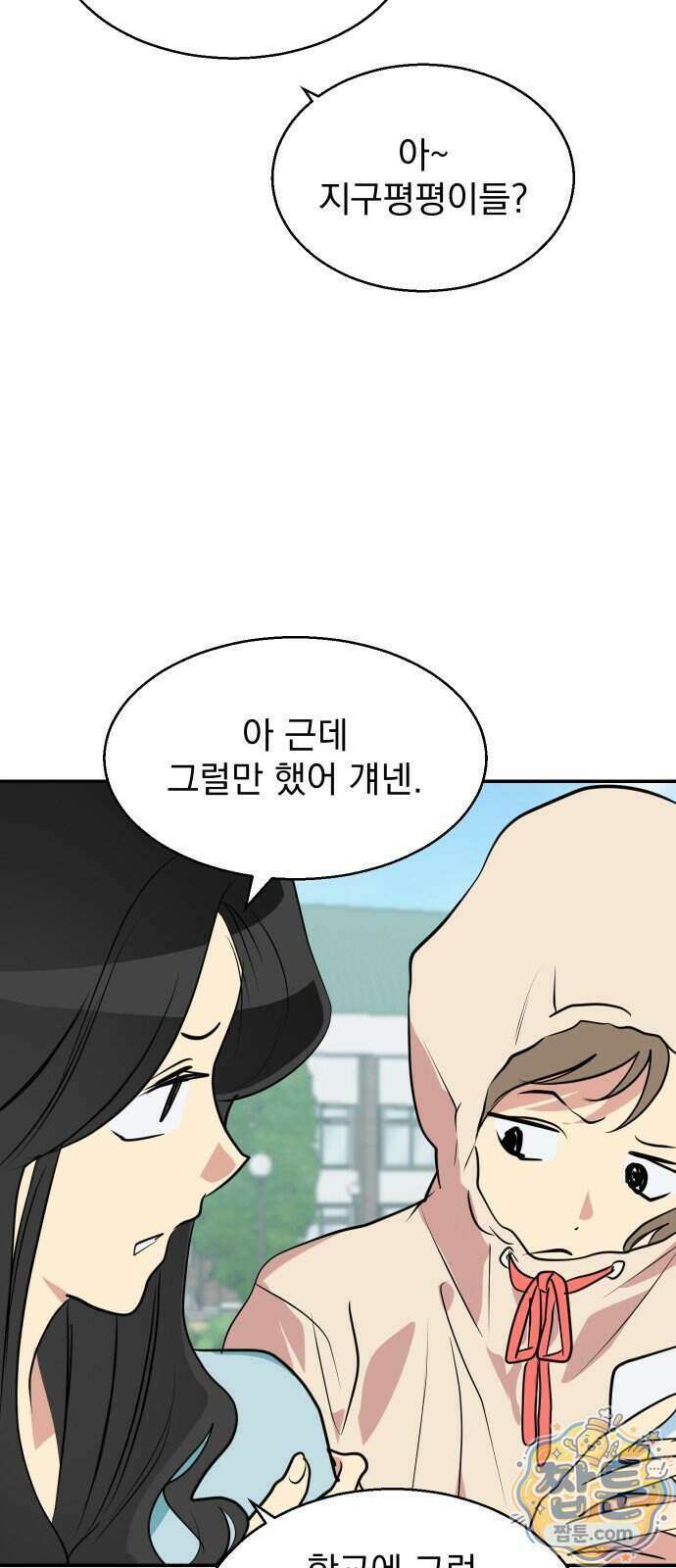 세이브 디 어스! 52화 9