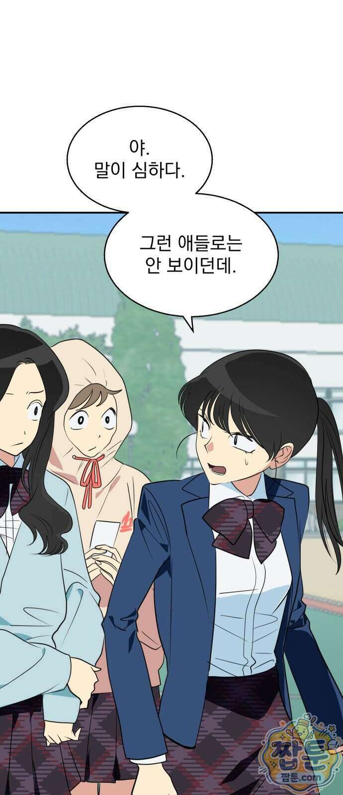 세이브 디 어스! 52화 11