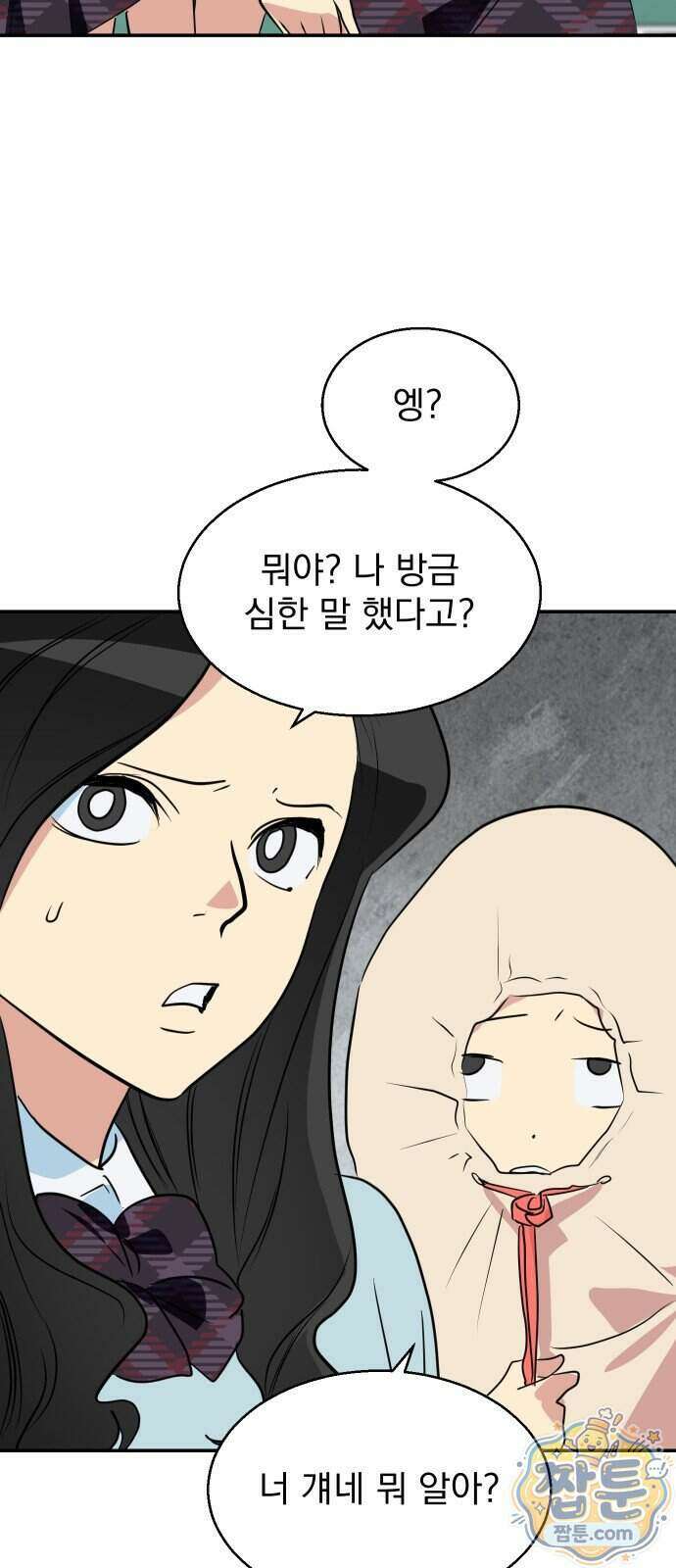세이브 디 어스! 52화 12