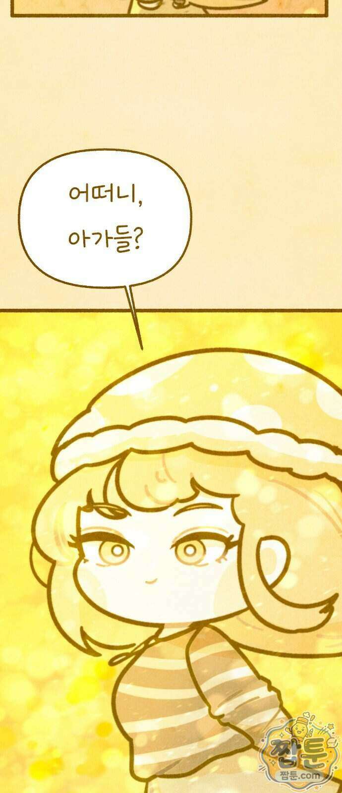 그 냉장고 안에서는 38화 2