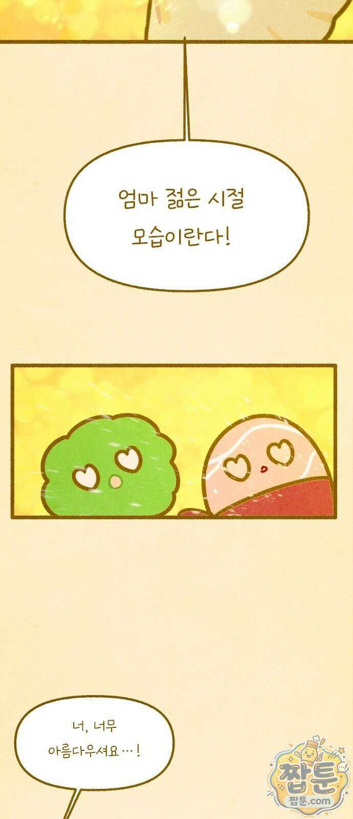 그 냉장고 안에서는 38화 3
