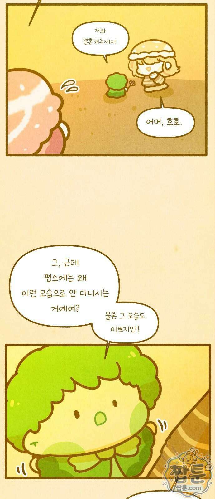 그 냉장고 안에서는 38화 4