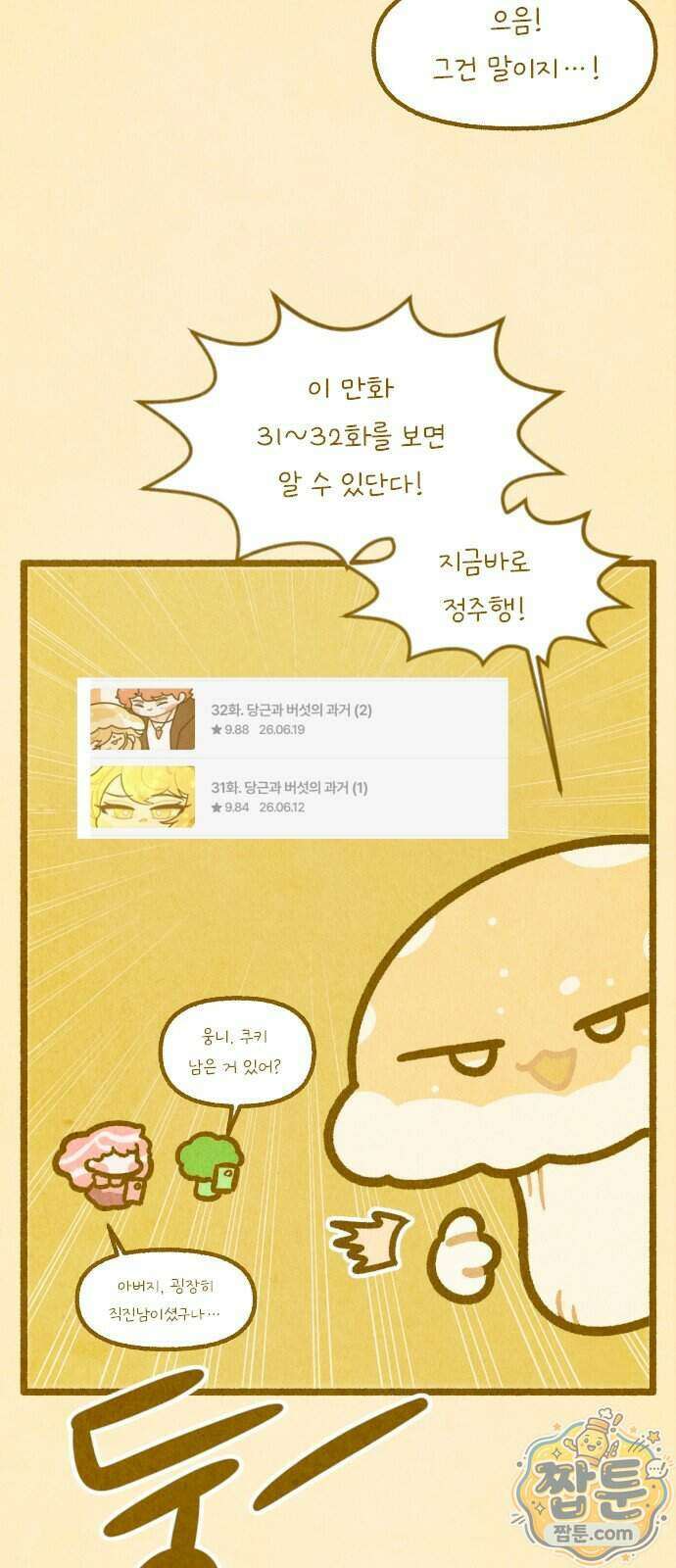 그 냉장고 안에서는 38화 5