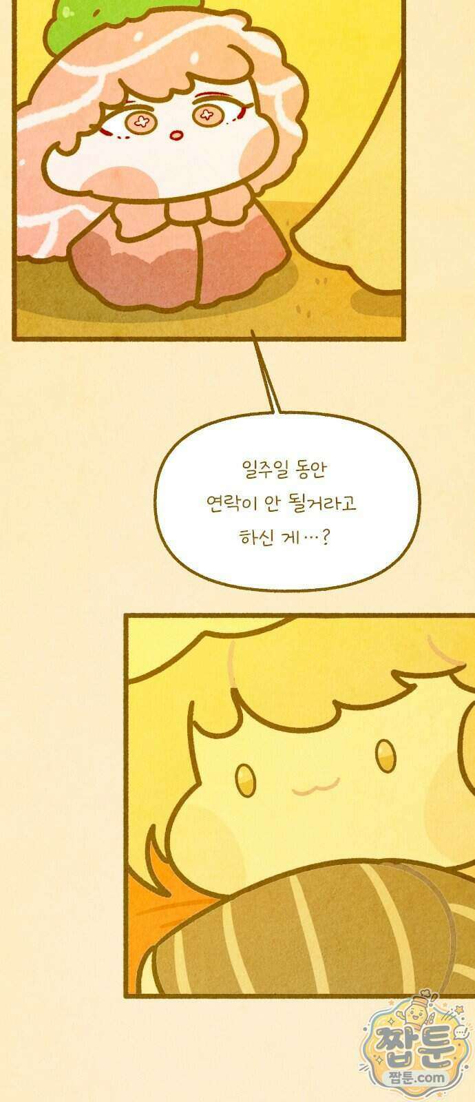 그 냉장고 안에서는 38화 7