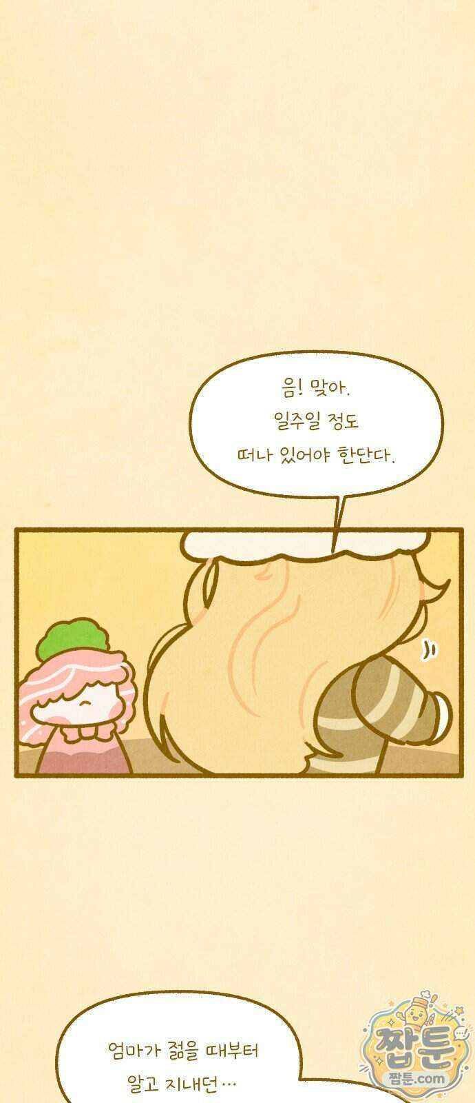 그 냉장고 안에서는 38화 8