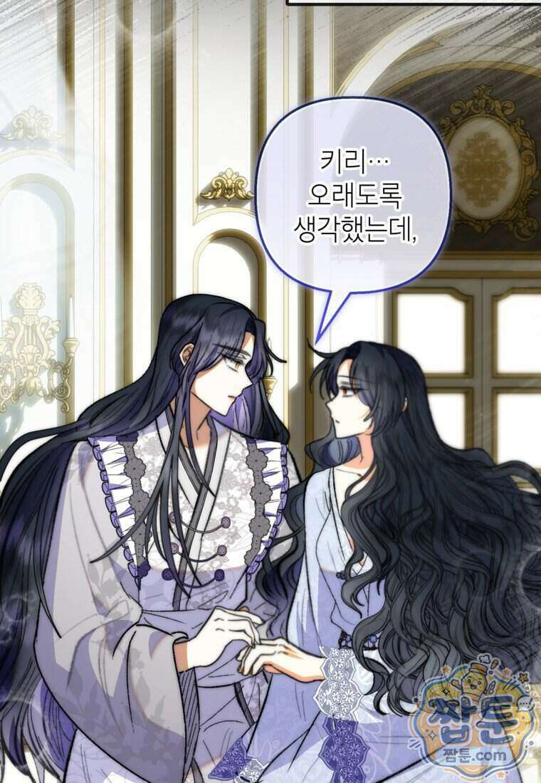 악마의 사랑을 받는 딸이래요 132화 2