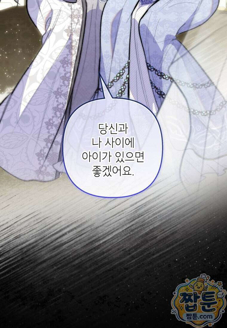 악마의 사랑을 받는 딸이래요 132화 3