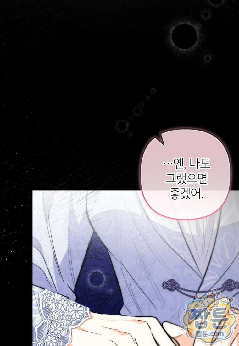 악마의 사랑을 받는 딸이래요 132화 4