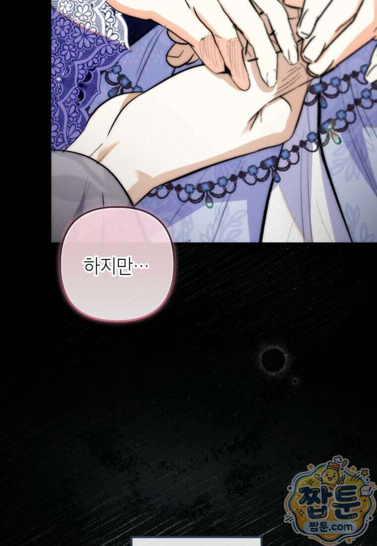 악마의 사랑을 받는 딸이래요 132화 5