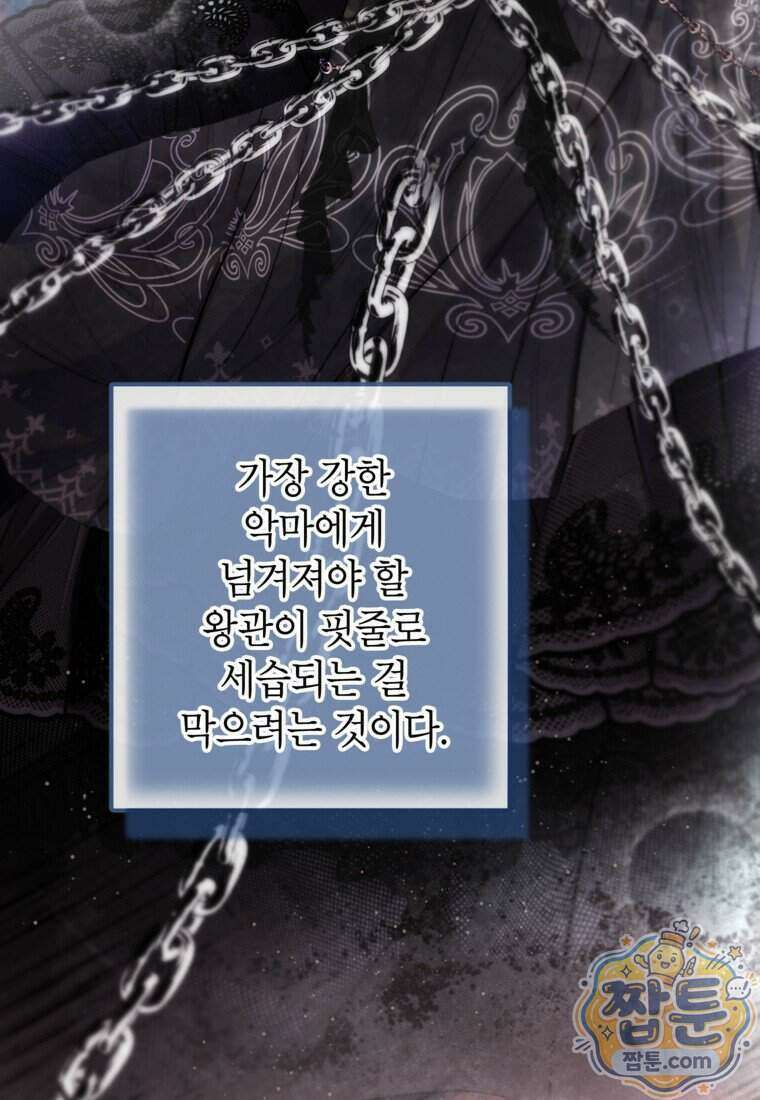 악마의 사랑을 받는 딸이래요 132화 8
