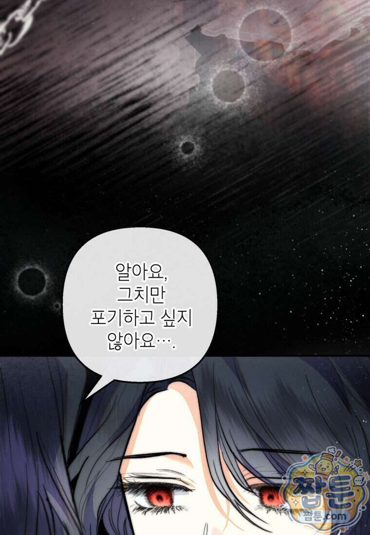 악마의 사랑을 받는 딸이래요 132화 9