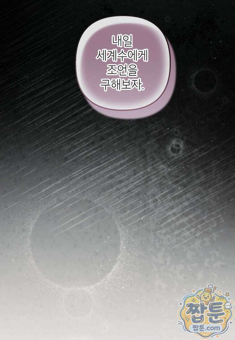 악마의 사랑을 받는 딸이래요 132화 11