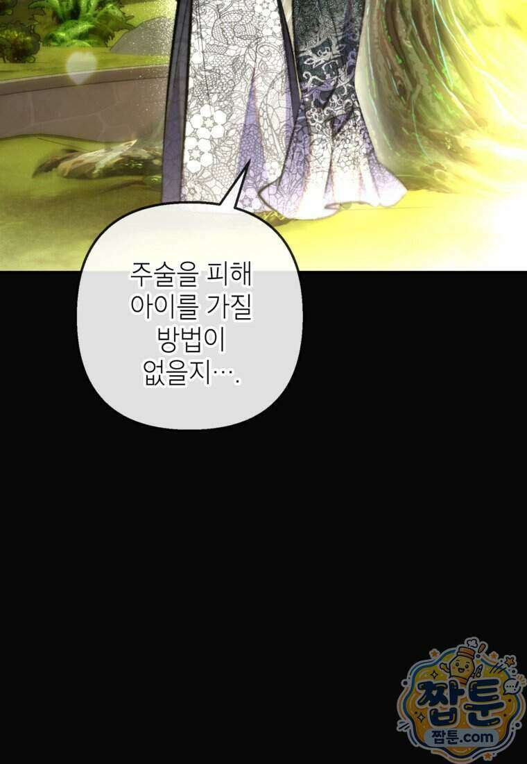 악마의 사랑을 받는 딸이래요 132화 14