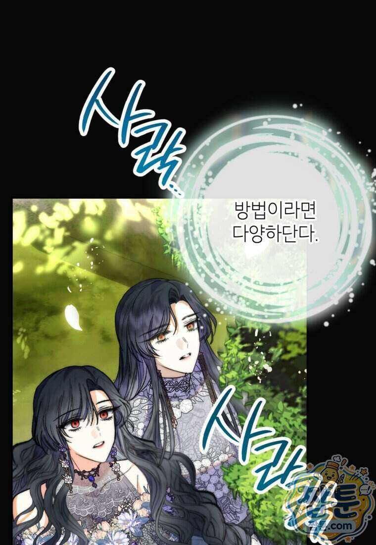 악마의 사랑을 받는 딸이래요 132화 15