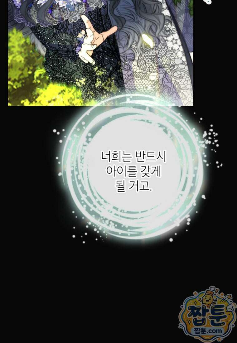 악마의 사랑을 받는 딸이래요 132화 16