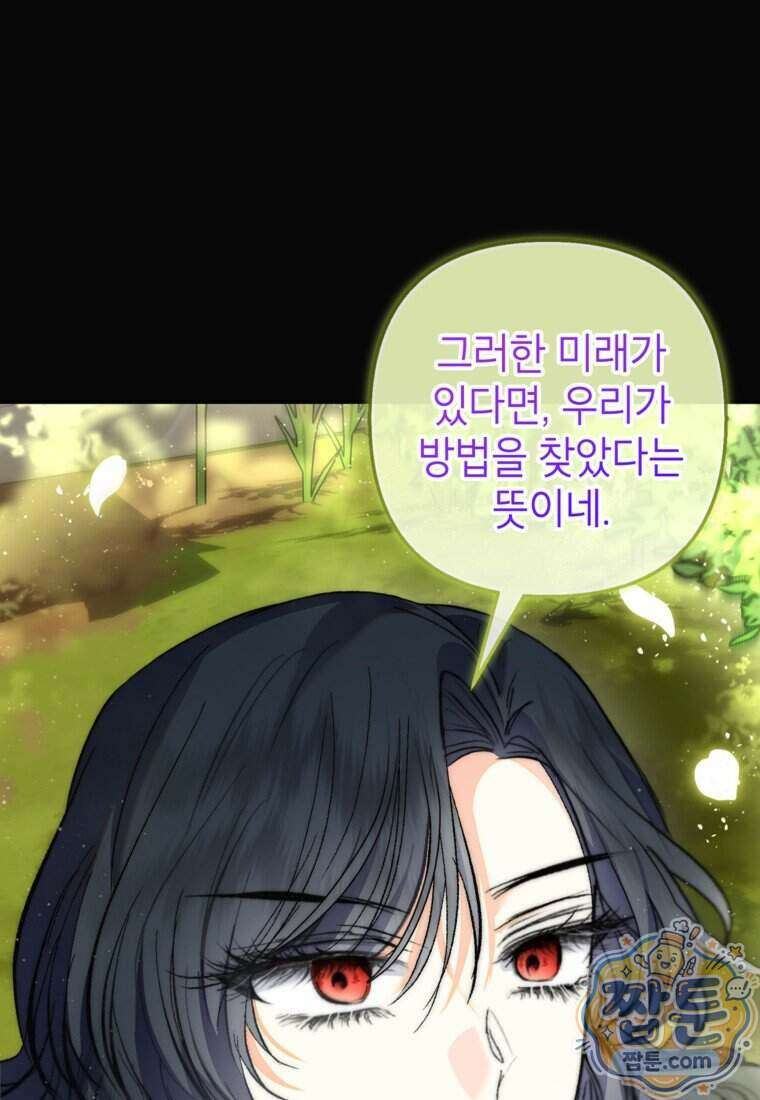 악마의 사랑을 받는 딸이래요 132화 17