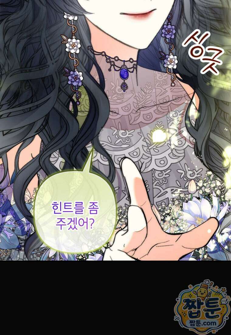 악마의 사랑을 받는 딸이래요 132화 18