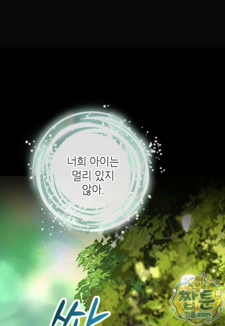 악마의 사랑을 받는 딸이래요 132화 19
