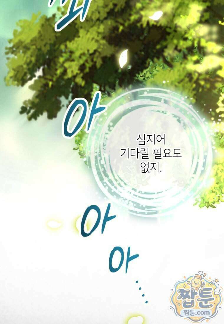 악마의 사랑을 받는 딸이래요 132화 20