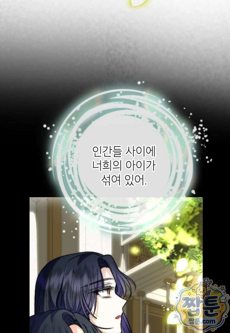 악마의 사랑을 받는 딸이래요 132화 21