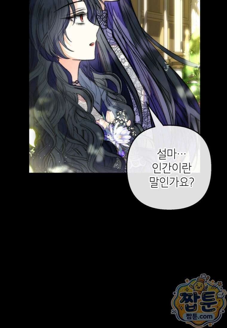 악마의 사랑을 받는 딸이래요 132화 22