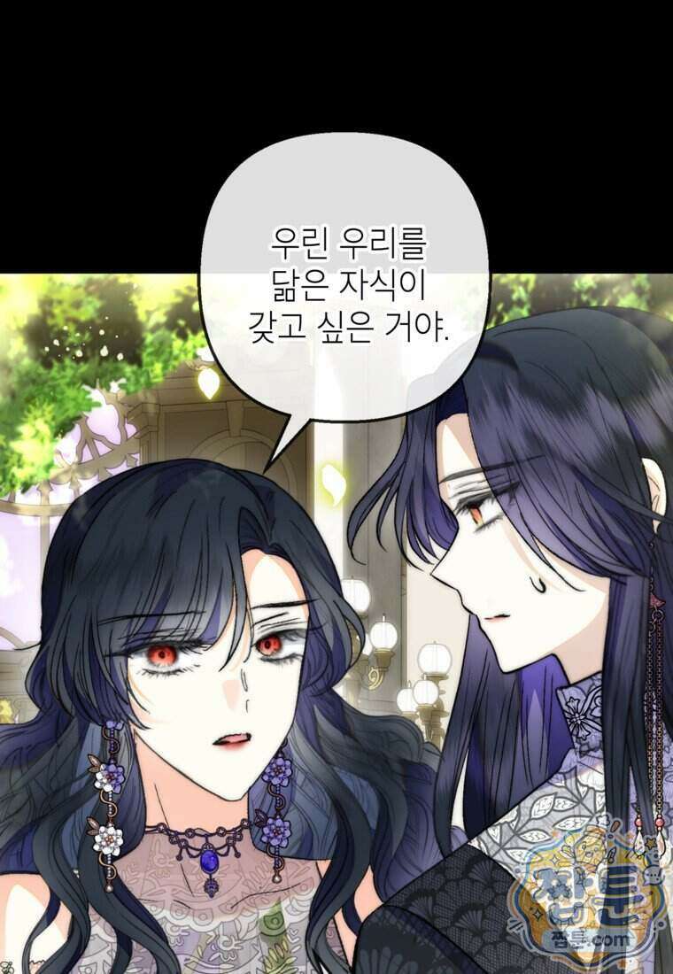 악마의 사랑을 받는 딸이래요 132화 23