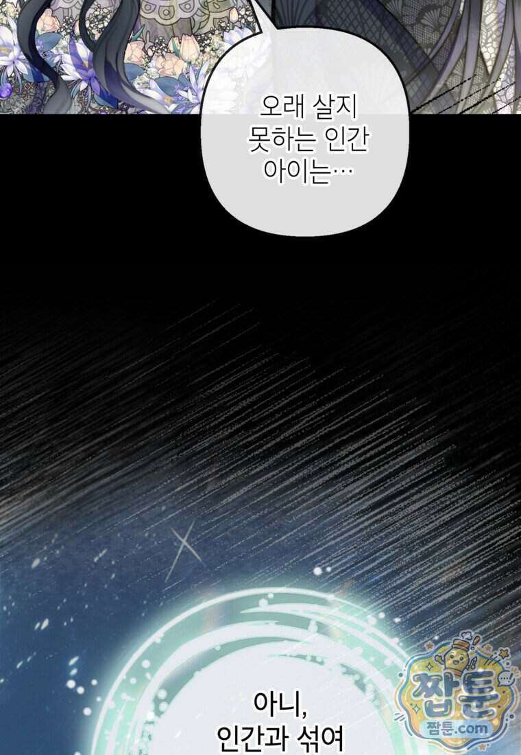 악마의 사랑을 받는 딸이래요 132화 24