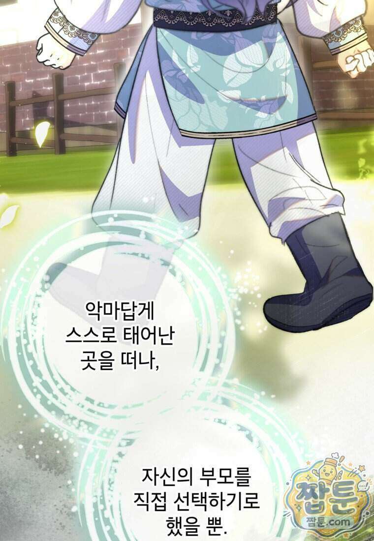 악마의 사랑을 받는 딸이래요 132화 26