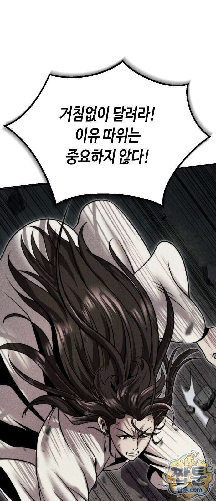 마도전생기 176화 1