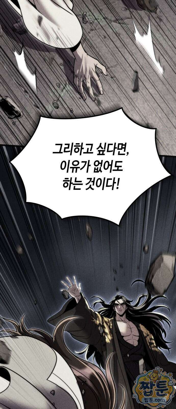 마도전생기 176화 2