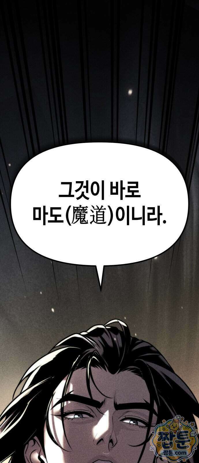 마도전생기 176화 5
