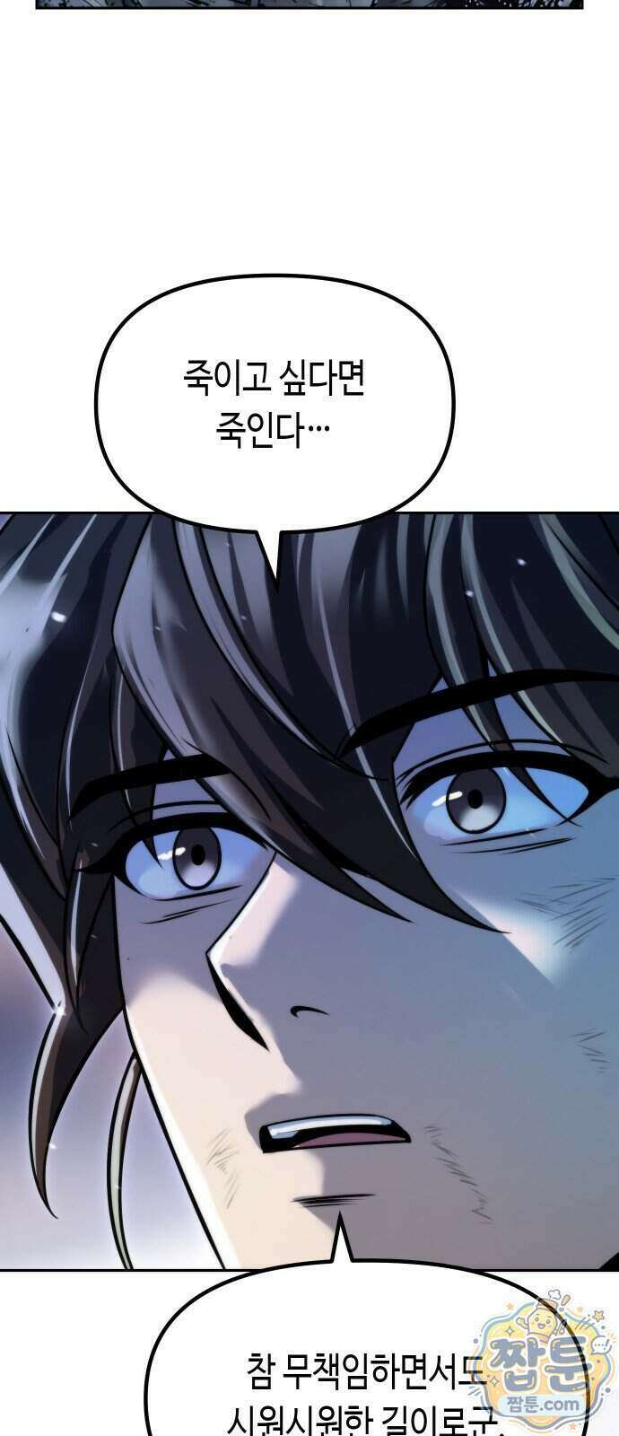 마도전생기 176화 10