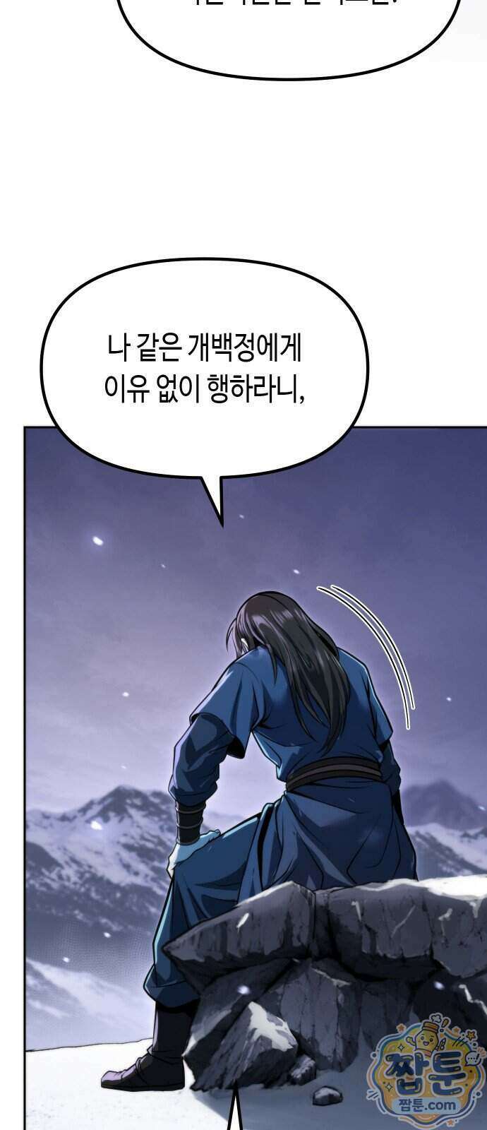 마도전생기 176화 11