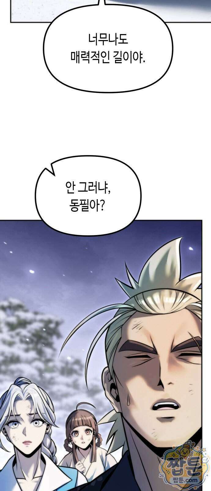 마도전생기 176화 12