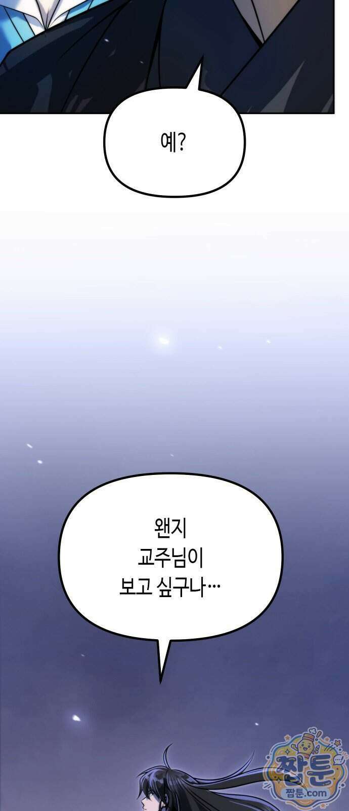 마도전생기 176화 13