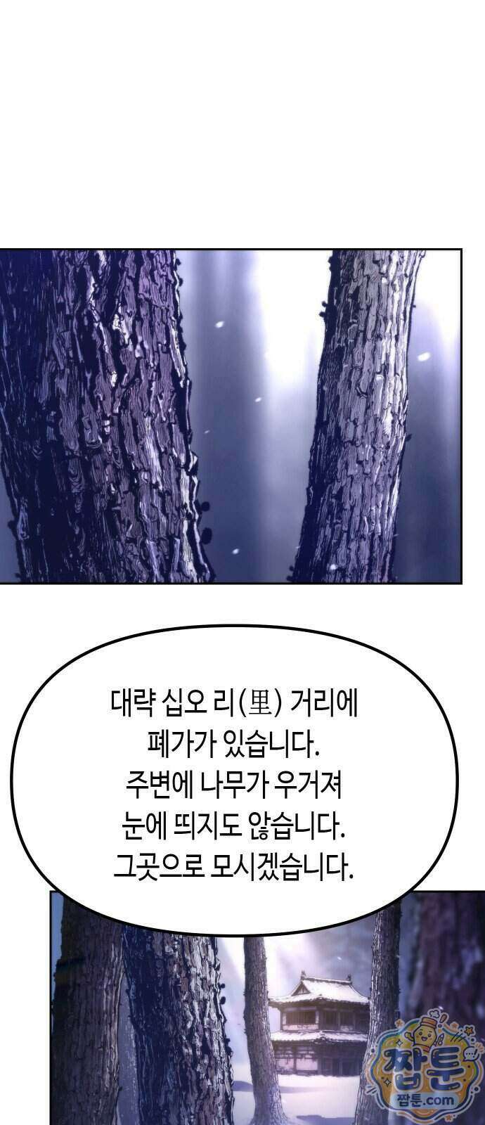 마도전생기 176화 15