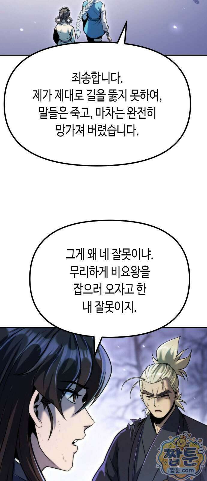 마도전생기 176화 17